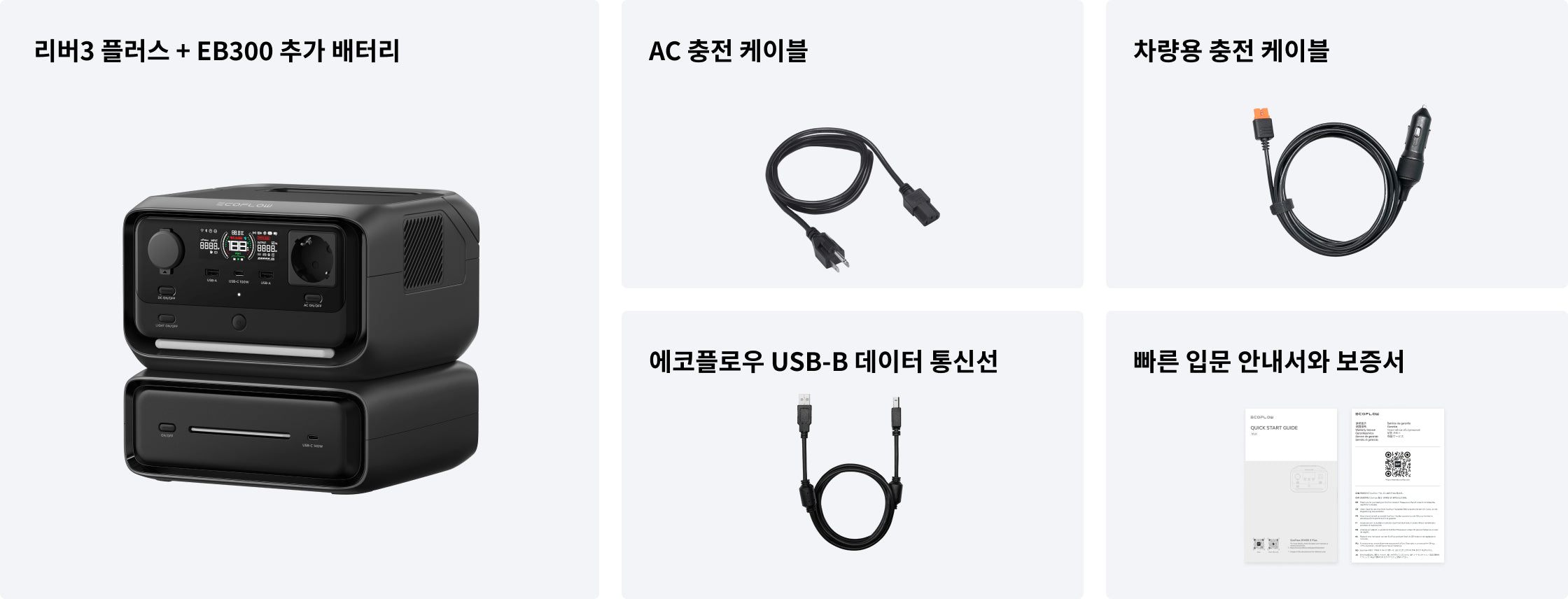 리버3 플러스 + EB300 추가 배터리