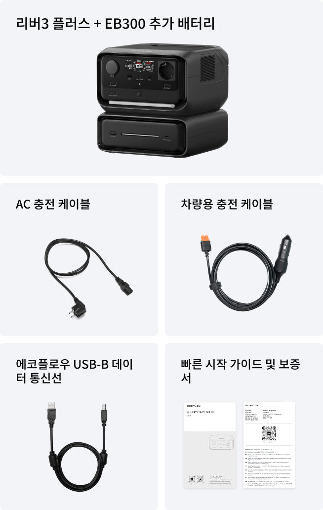 리버3 플러스 + EB300 추가 배터리