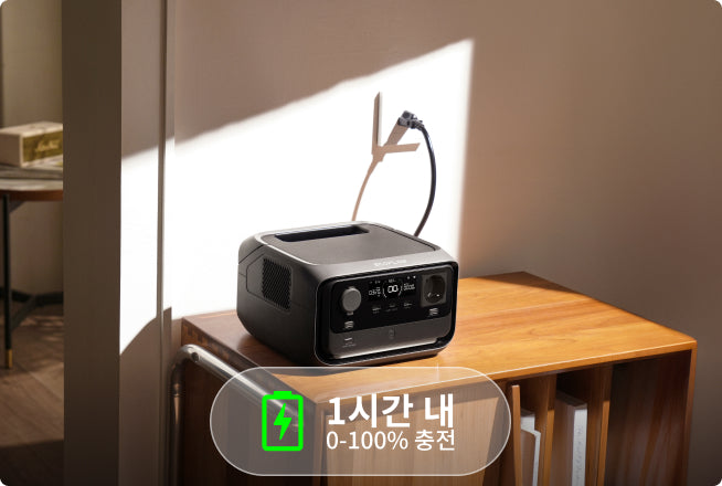 4가지 충전 방식, 1시간 만에 안전하게 완충